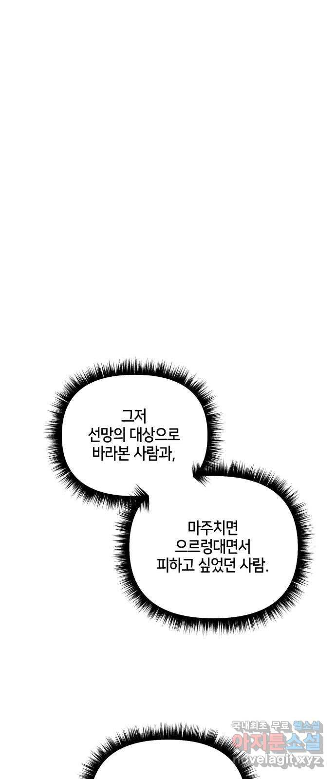 이혼은 쉬운데, 연애는 어렵다 16화 - 웹툰 이미지 67