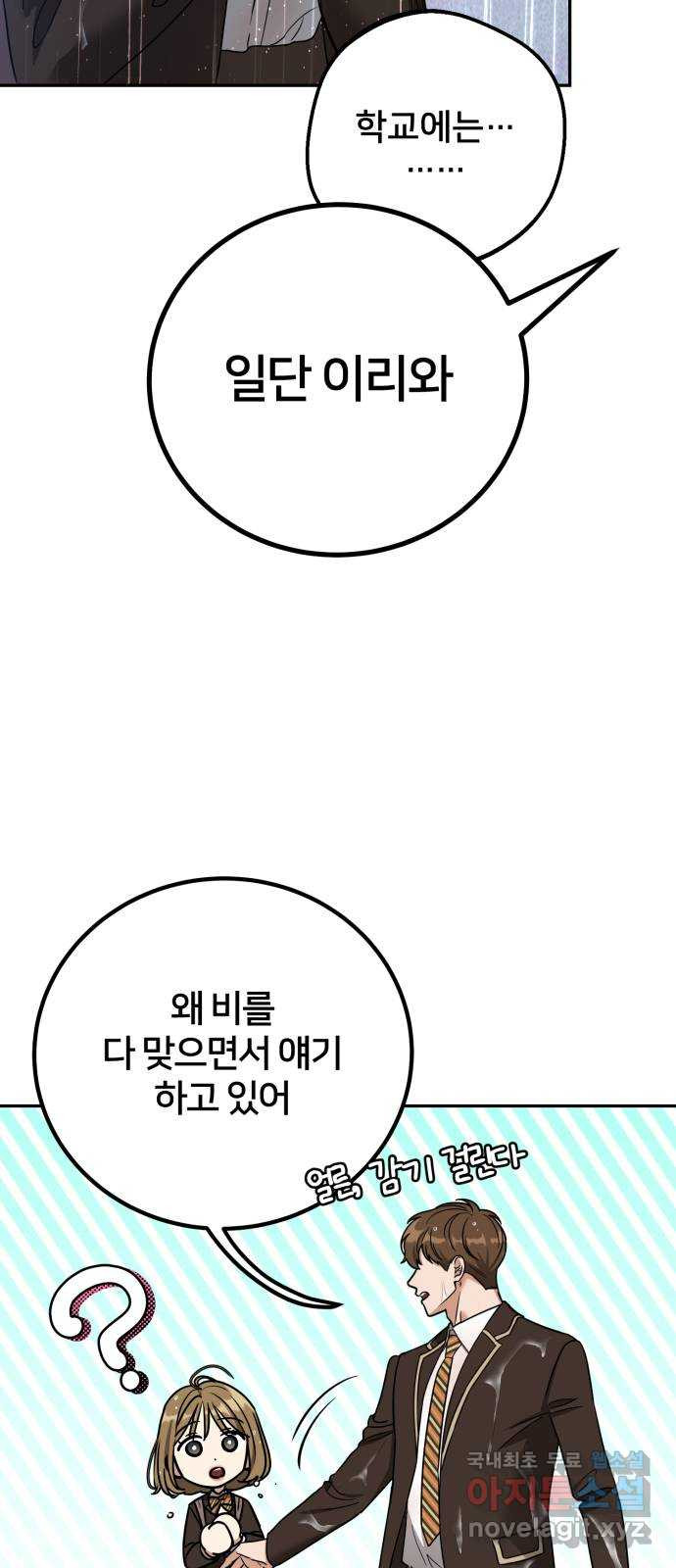 줄리에게 16화 - 웹툰 이미지 59