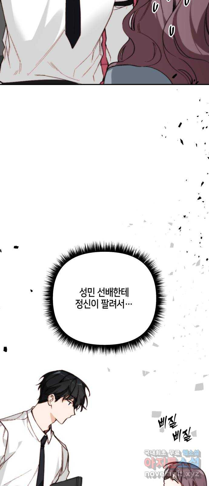 이혼은 쉬운데, 연애는 어렵다 16화 - 웹툰 이미지 73