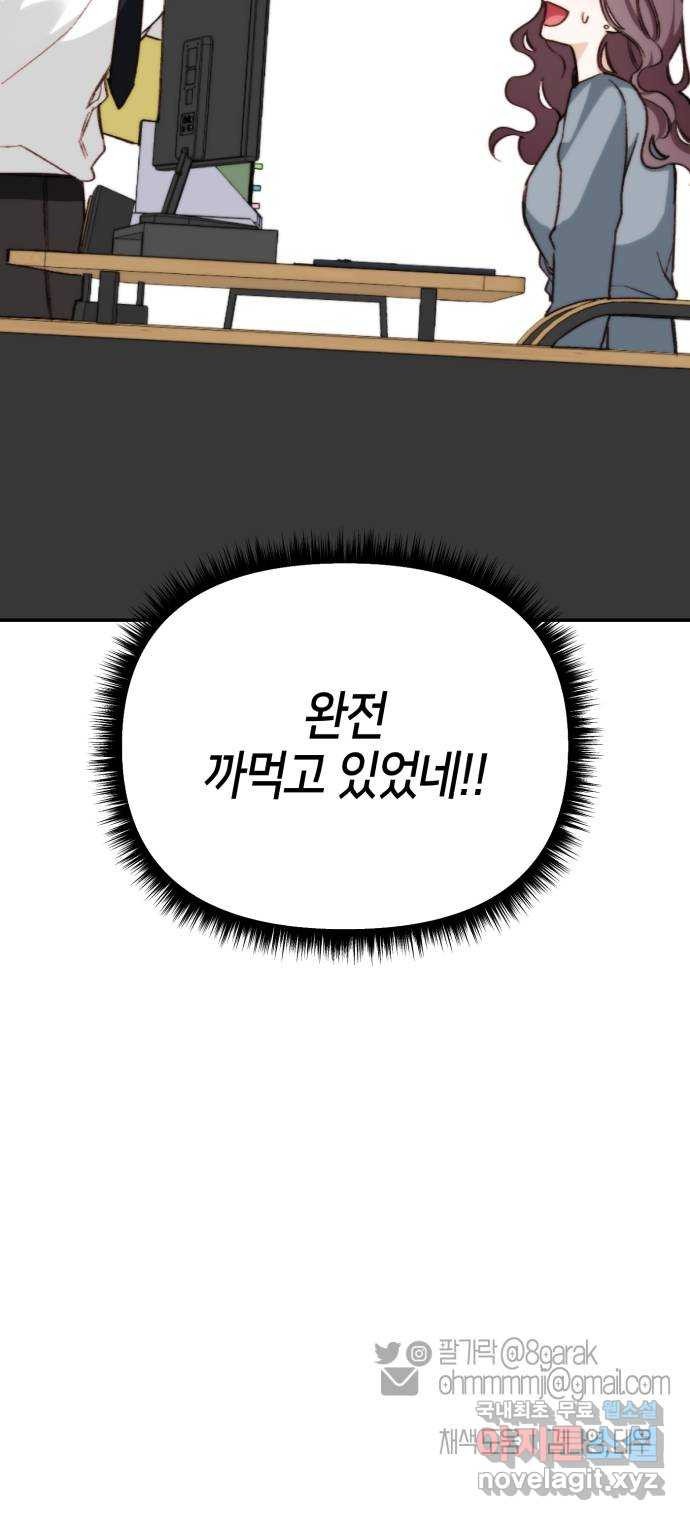 이혼은 쉬운데, 연애는 어렵다 16화 - 웹툰 이미지 74