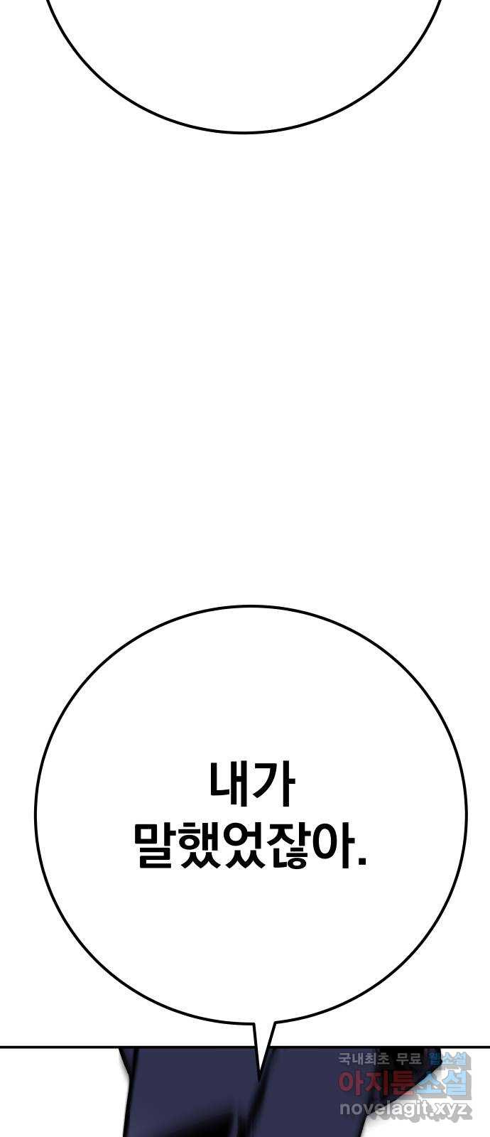 좀간 59화 - 웹툰 이미지 112