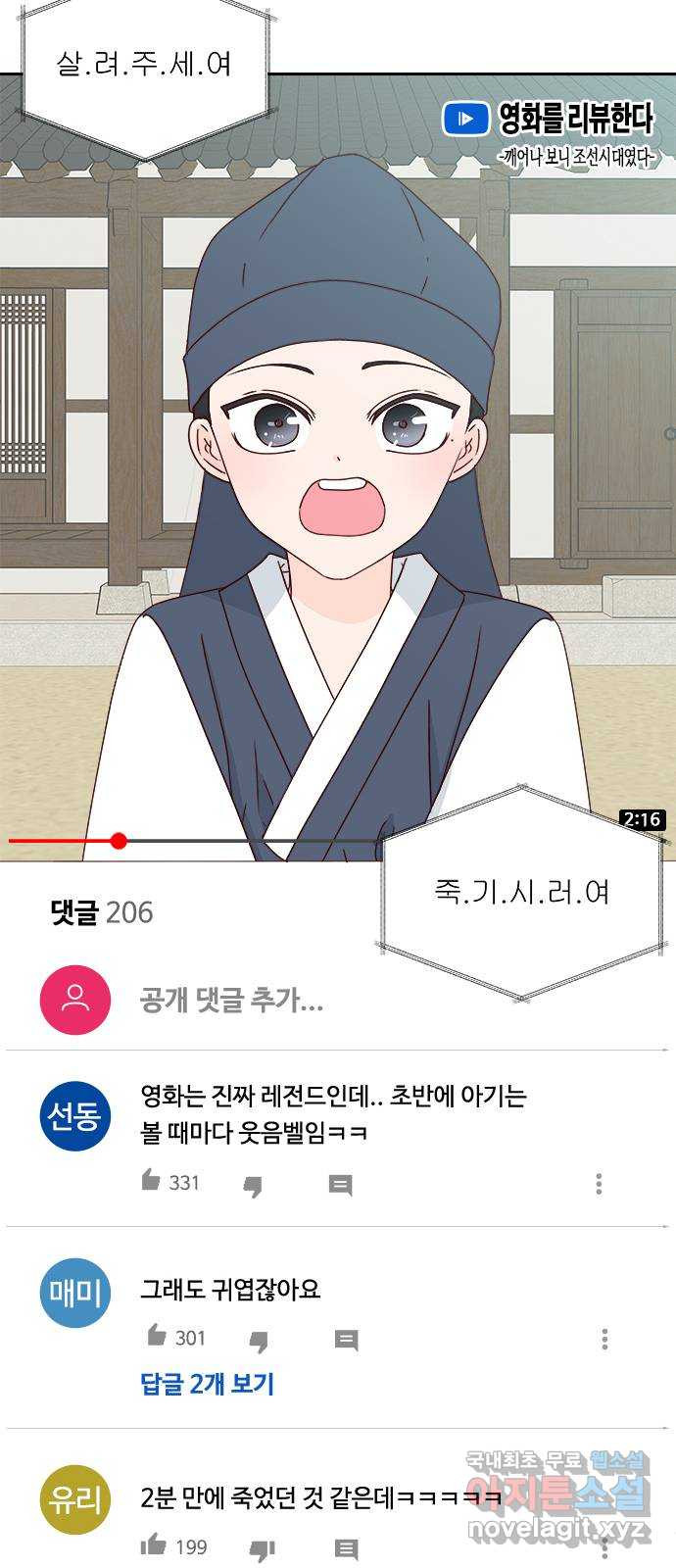 옆집남자 친구 54화 - 웹툰 이미지 8