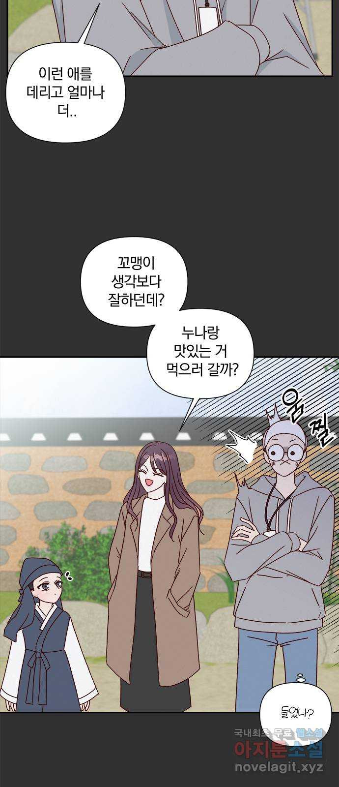 옆집남자 친구 54화 - 웹툰 이미지 20