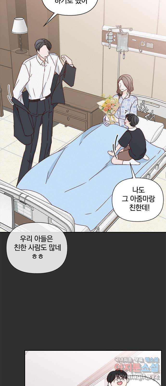 옆집남자 친구 54화 - 웹툰 이미지 34