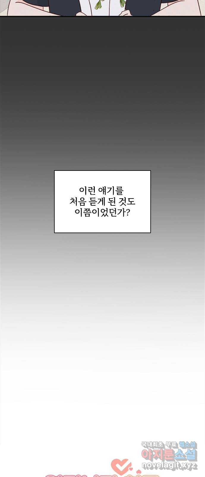 옆집남자 친구 54화 - 웹툰 이미지 39