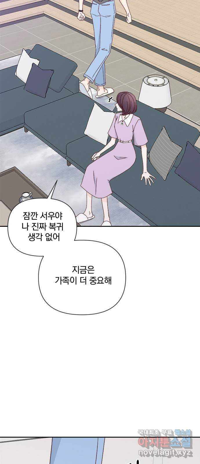 옆집남자 친구 54화 - 웹툰 이미지 49