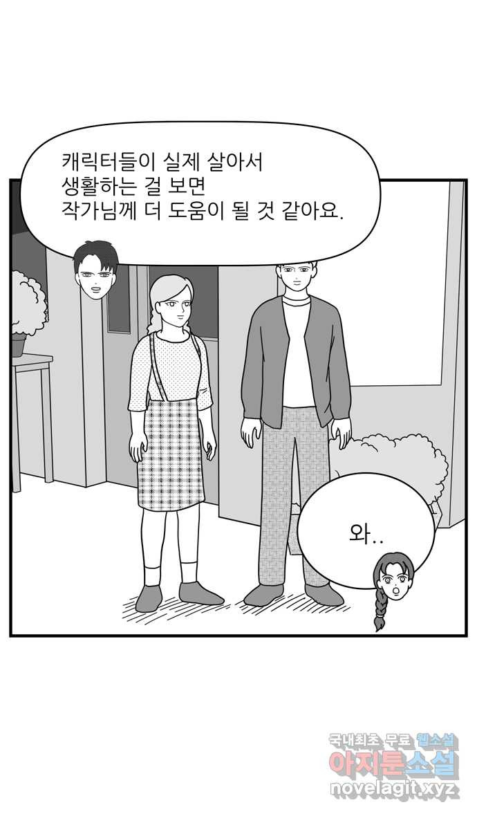 이십팔세기 광팬 90화 세계 시뮬레이터 (1) - 웹툰 이미지 3