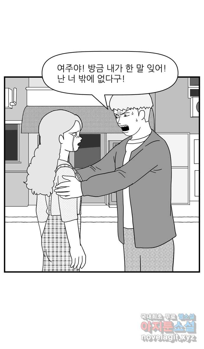 이십팔세기 광팬 90화 세계 시뮬레이터 (1) - 웹툰 이미지 12