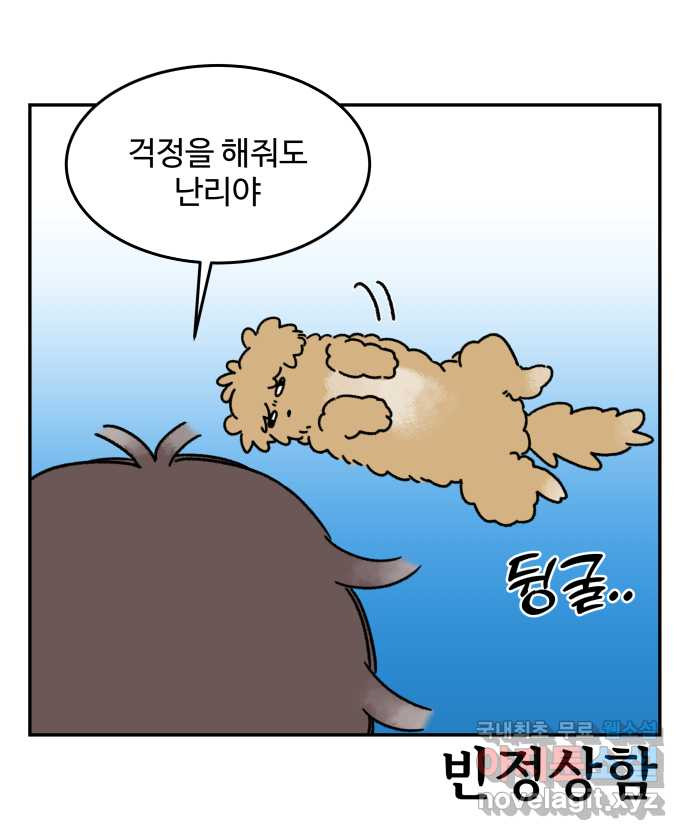 강아지는 멍멍하고 짖지 않아! 9화 - 꿈꾸는 강아지 - 웹툰 이미지 14