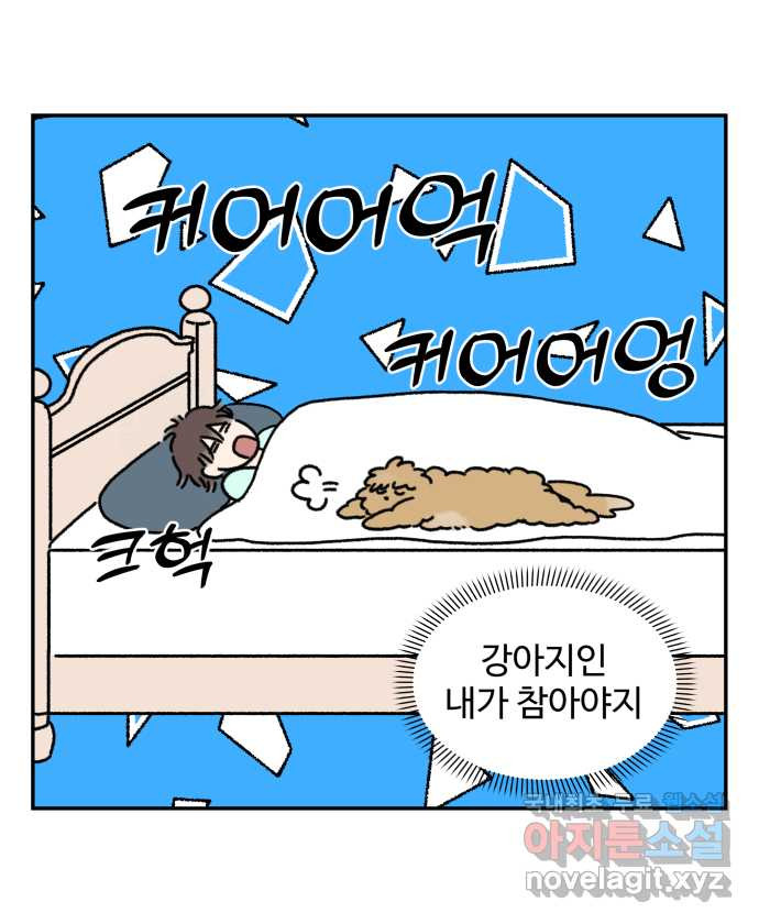 강아지는 멍멍하고 짖지 않아! 9화 - 꿈꾸는 강아지 - 웹툰 이미지 21