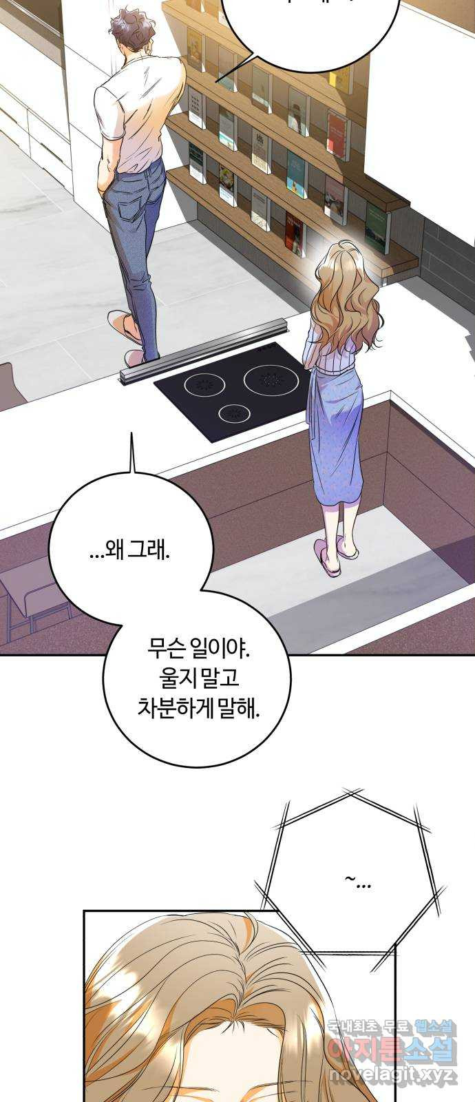 나랑 해요 10화 - 웹툰 이미지 8