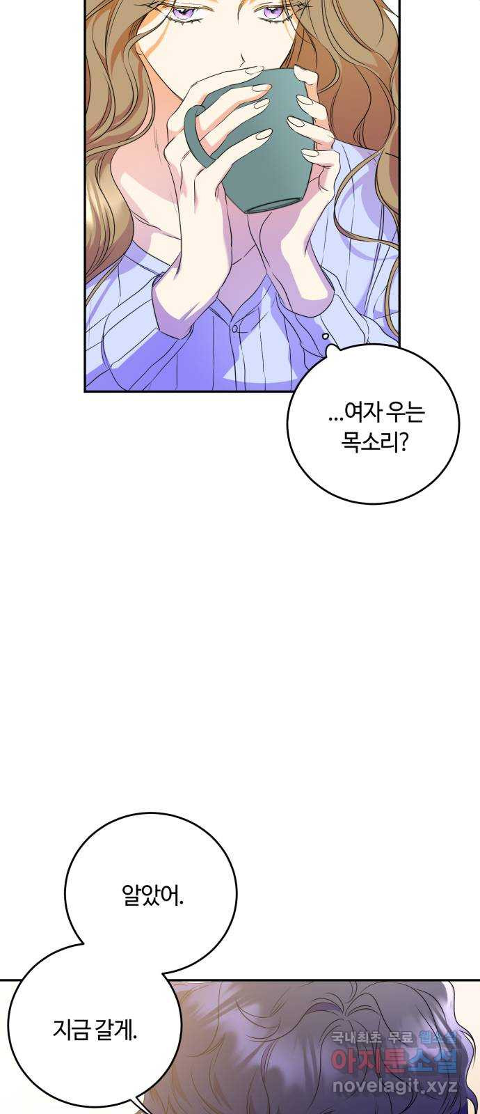 나랑 해요 10화 - 웹툰 이미지 9