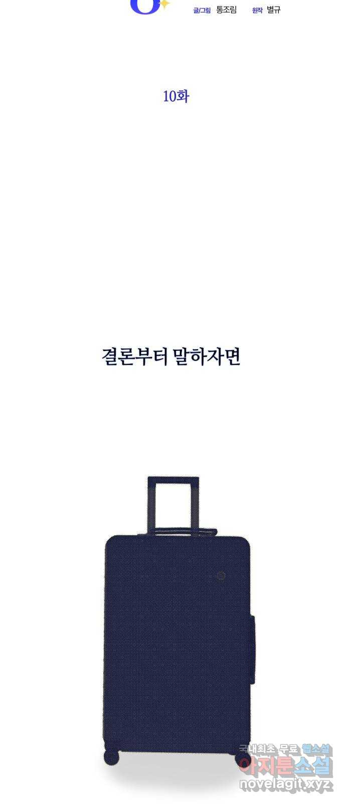 나랑 해요 10화 - 웹툰 이미지 18