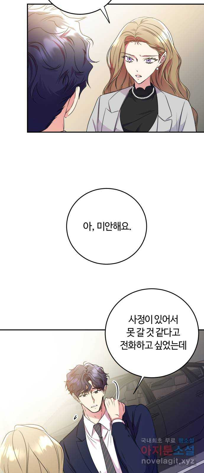 나랑 해요 10화 - 웹툰 이미지 28