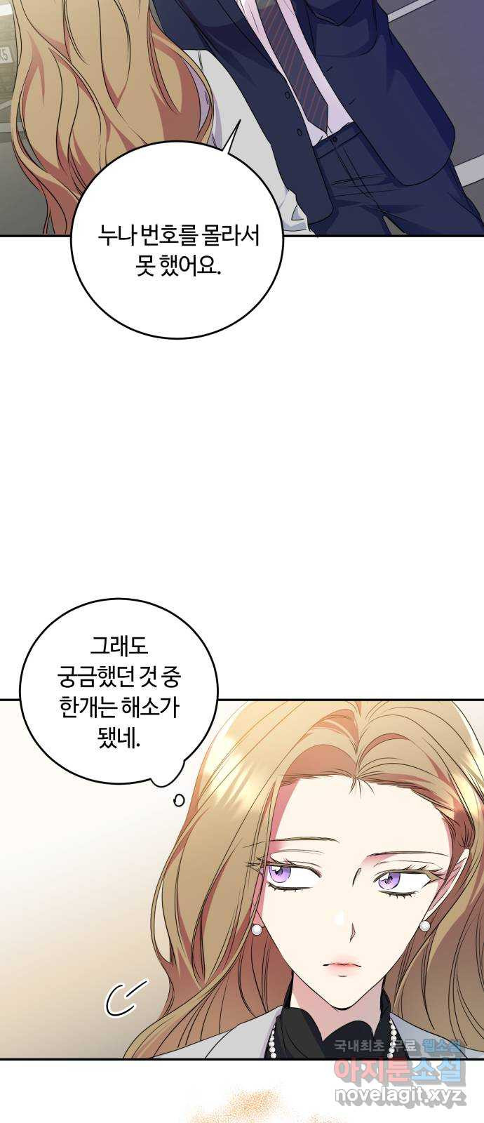 나랑 해요 10화 - 웹툰 이미지 29