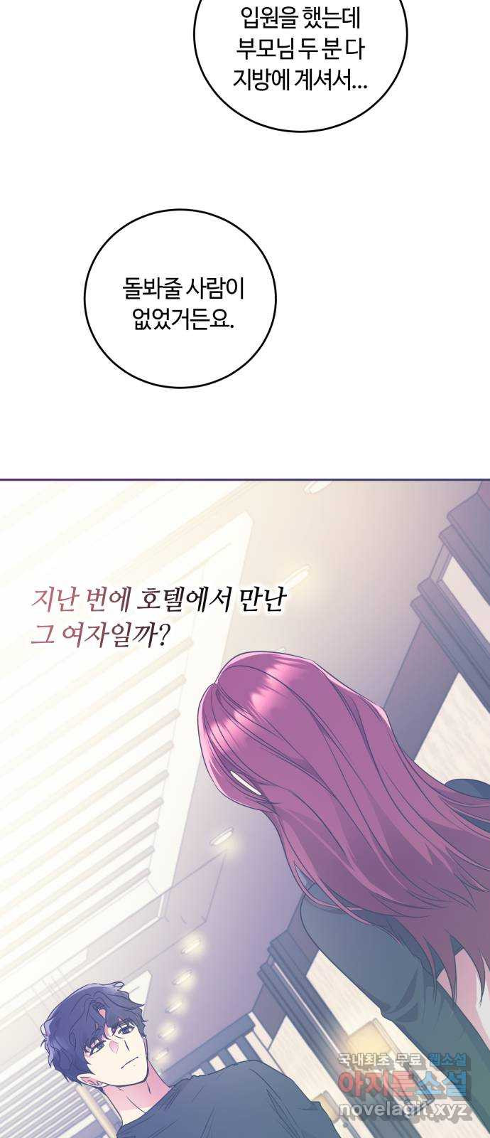 나랑 해요 10화 - 웹툰 이미지 34