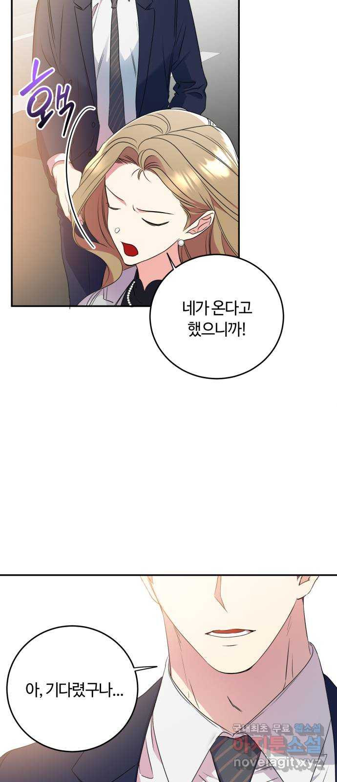 나랑 해요 10화 - 웹툰 이미지 36