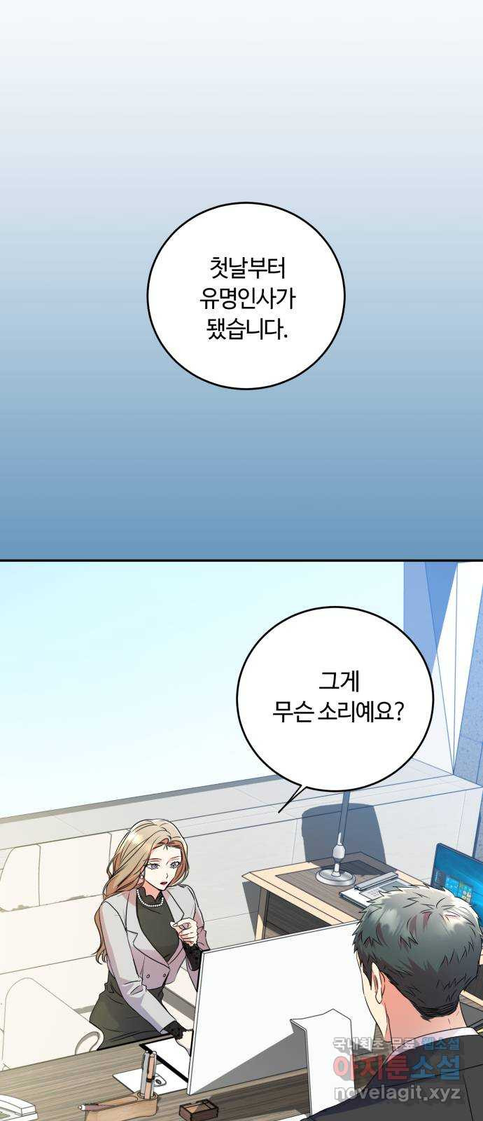 나랑 해요 10화 - 웹툰 이미지 47