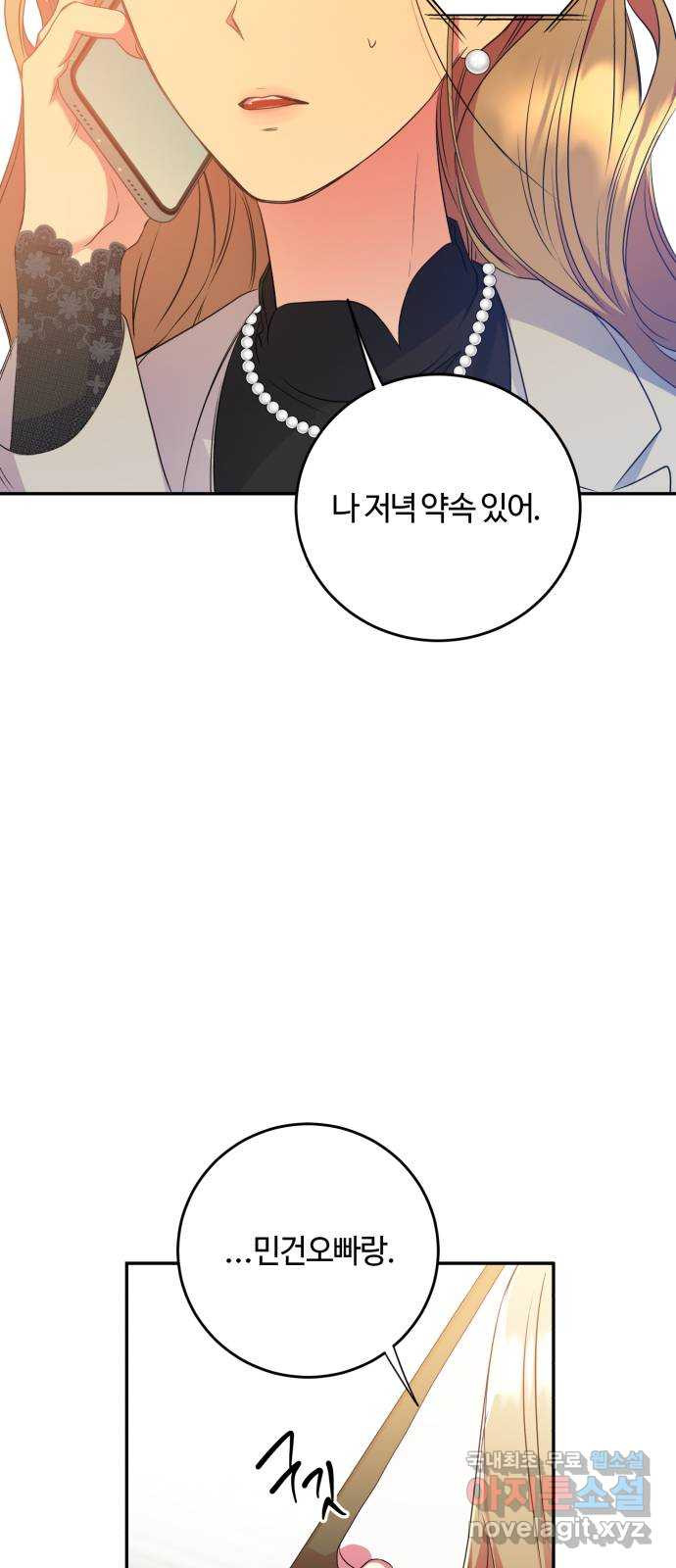 나랑 해요 10화 - 웹툰 이미지 61