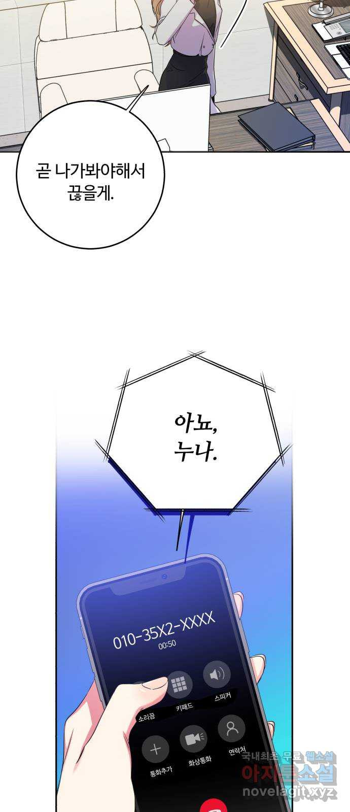 나랑 해요 10화 - 웹툰 이미지 64