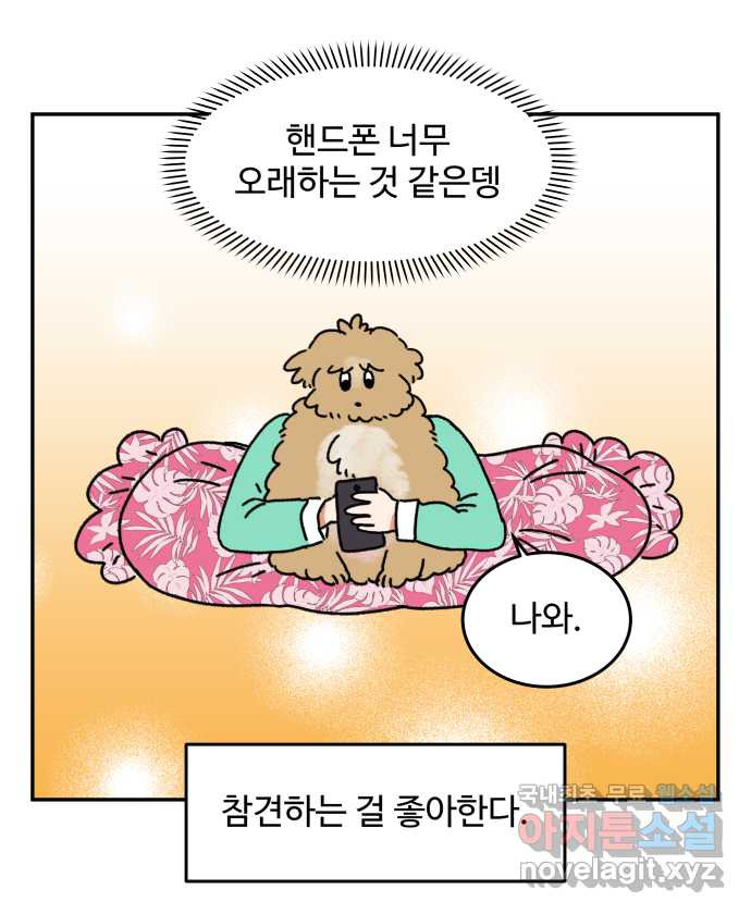 강아지는 멍멍하고 짖지 않아! 10화 - 참견(犬) - 웹툰 이미지 3