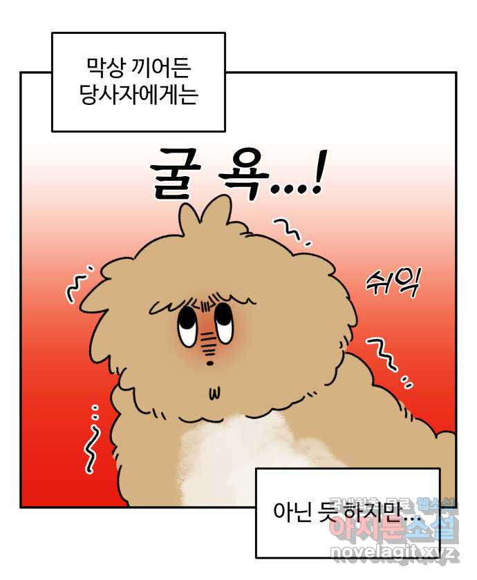 강아지는 멍멍하고 짖지 않아! 10화 - 참견(犬) - 웹툰 이미지 10