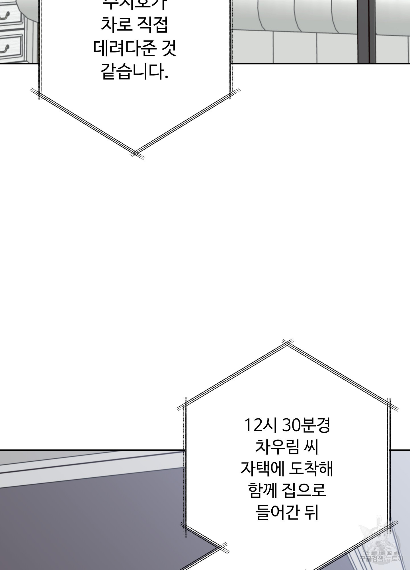 배드 포지션 49화 - 웹툰 이미지 4