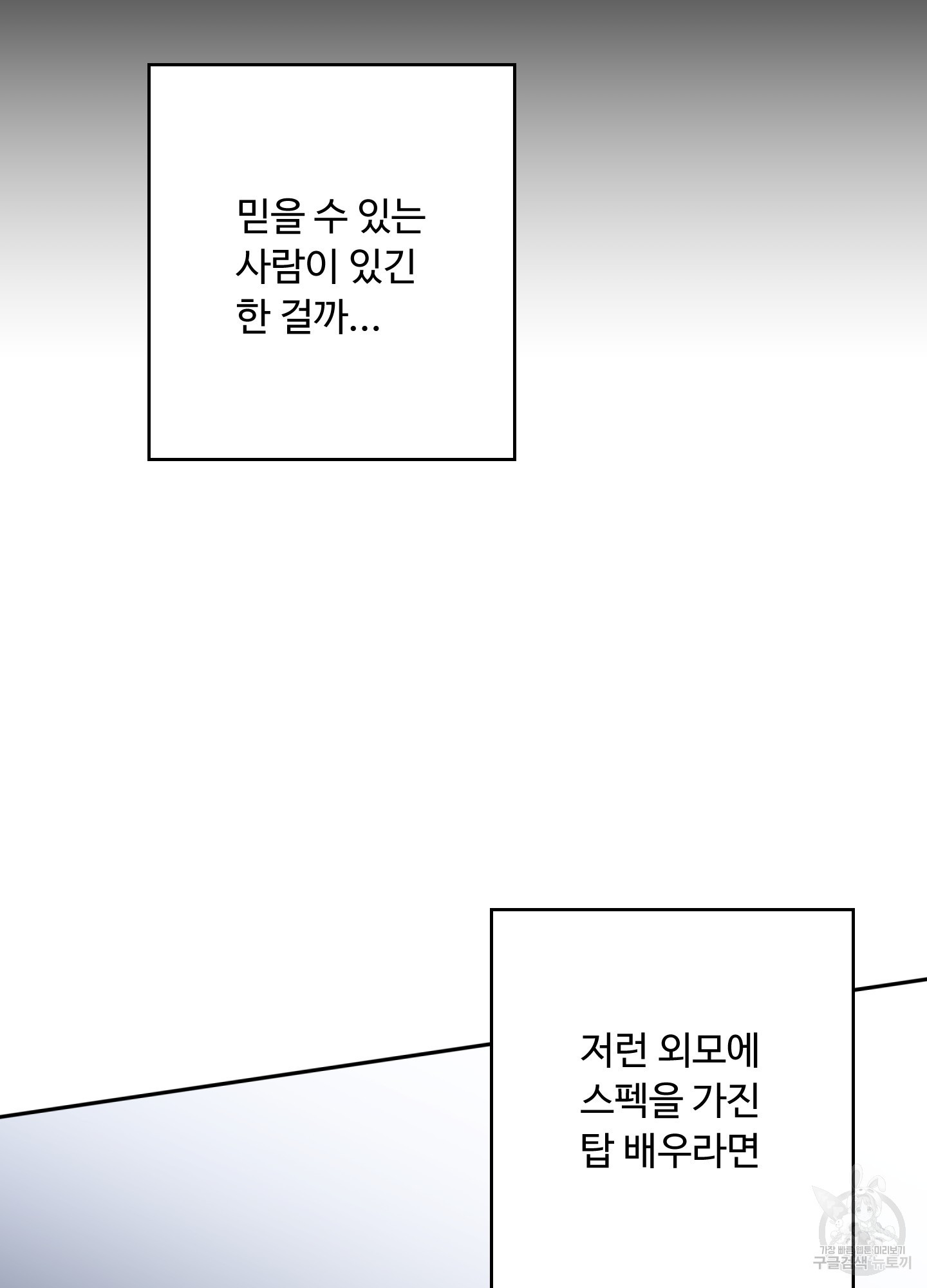 배드 포지션 49화 - 웹툰 이미지 36