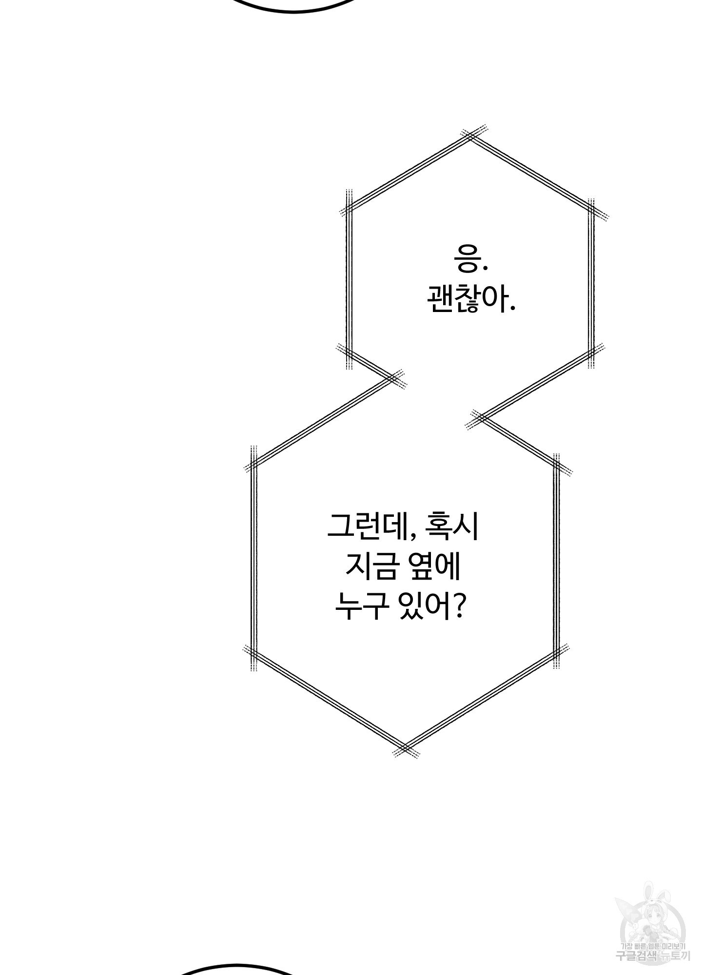 배드 포지션 49화 - 웹툰 이미지 100