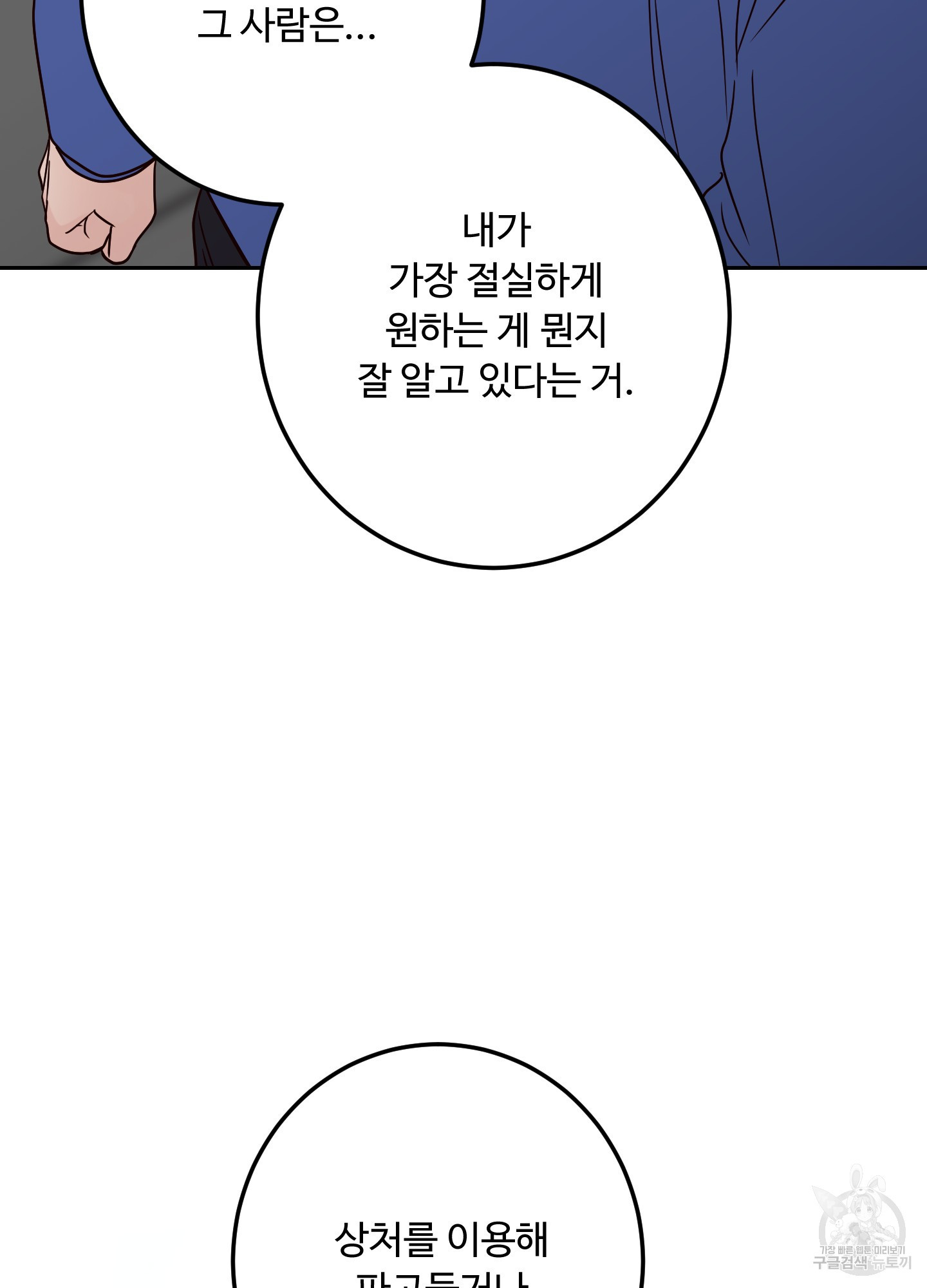 배드 포지션 50화 - 웹툰 이미지 23