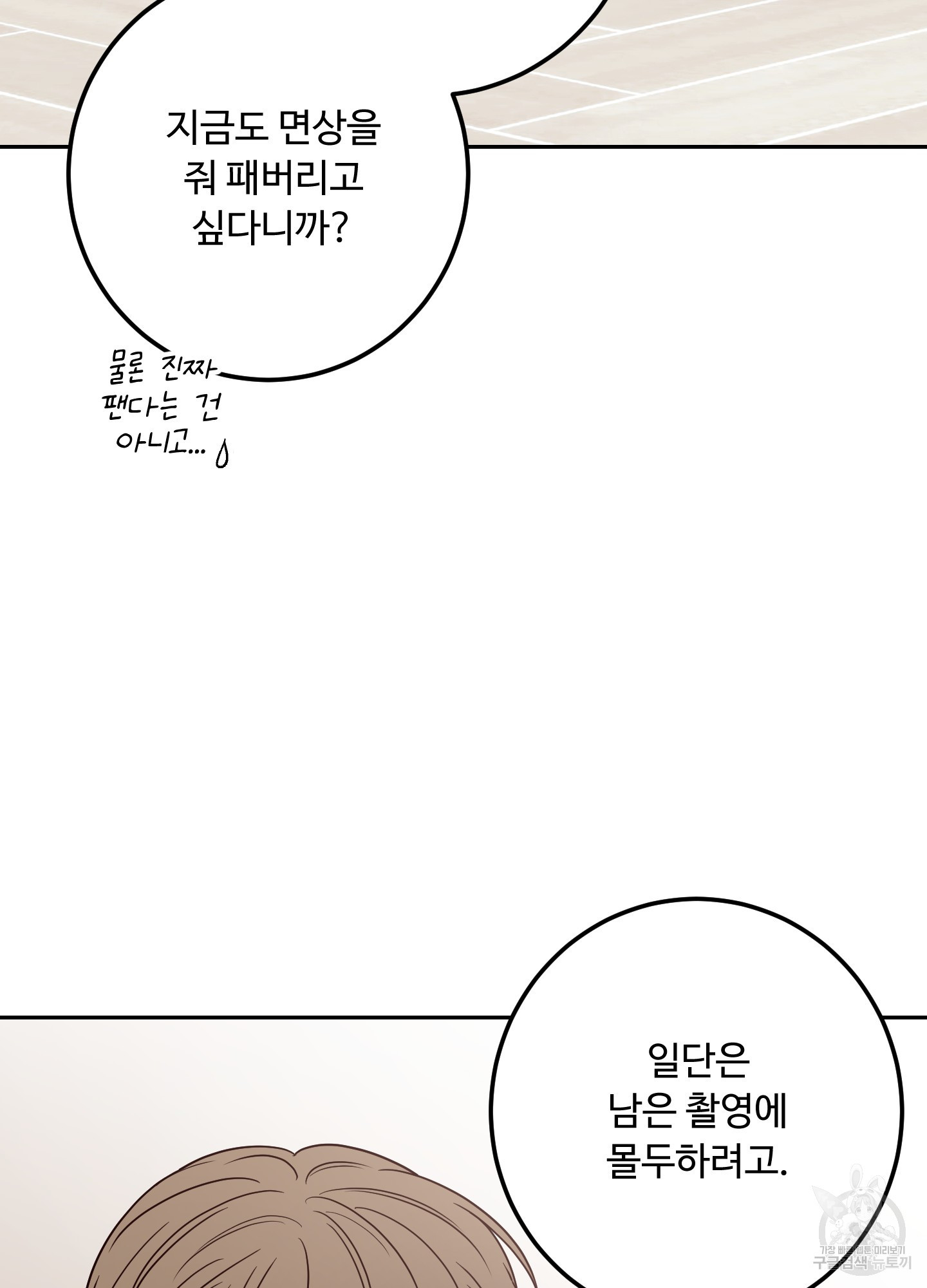 배드 포지션 50화 - 웹툰 이미지 40