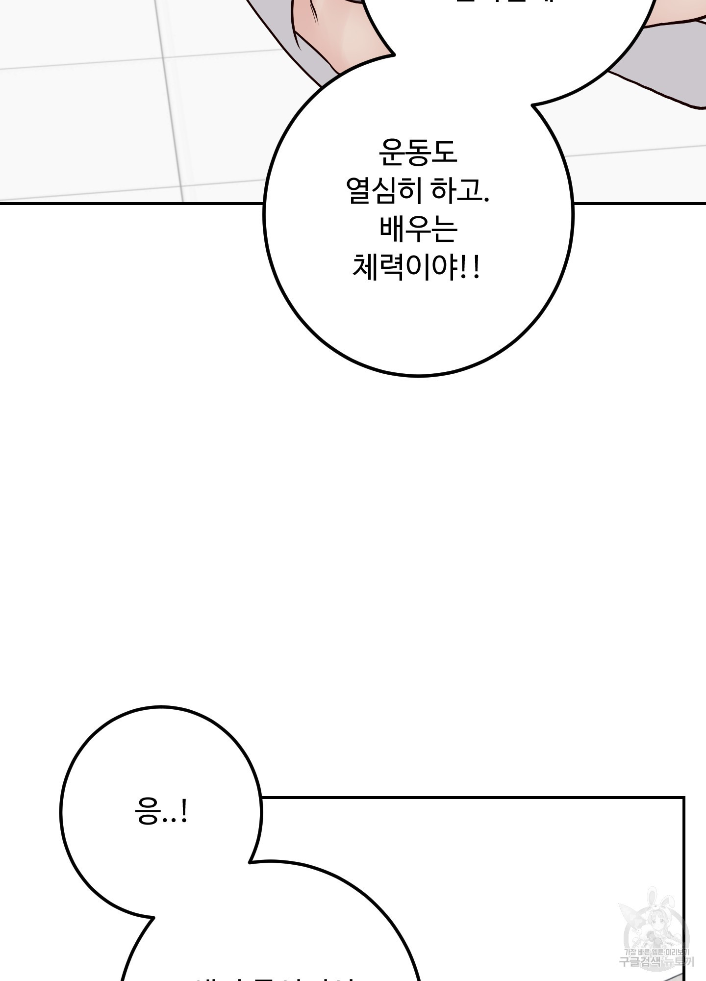 배드 포지션 50화 - 웹툰 이미지 59