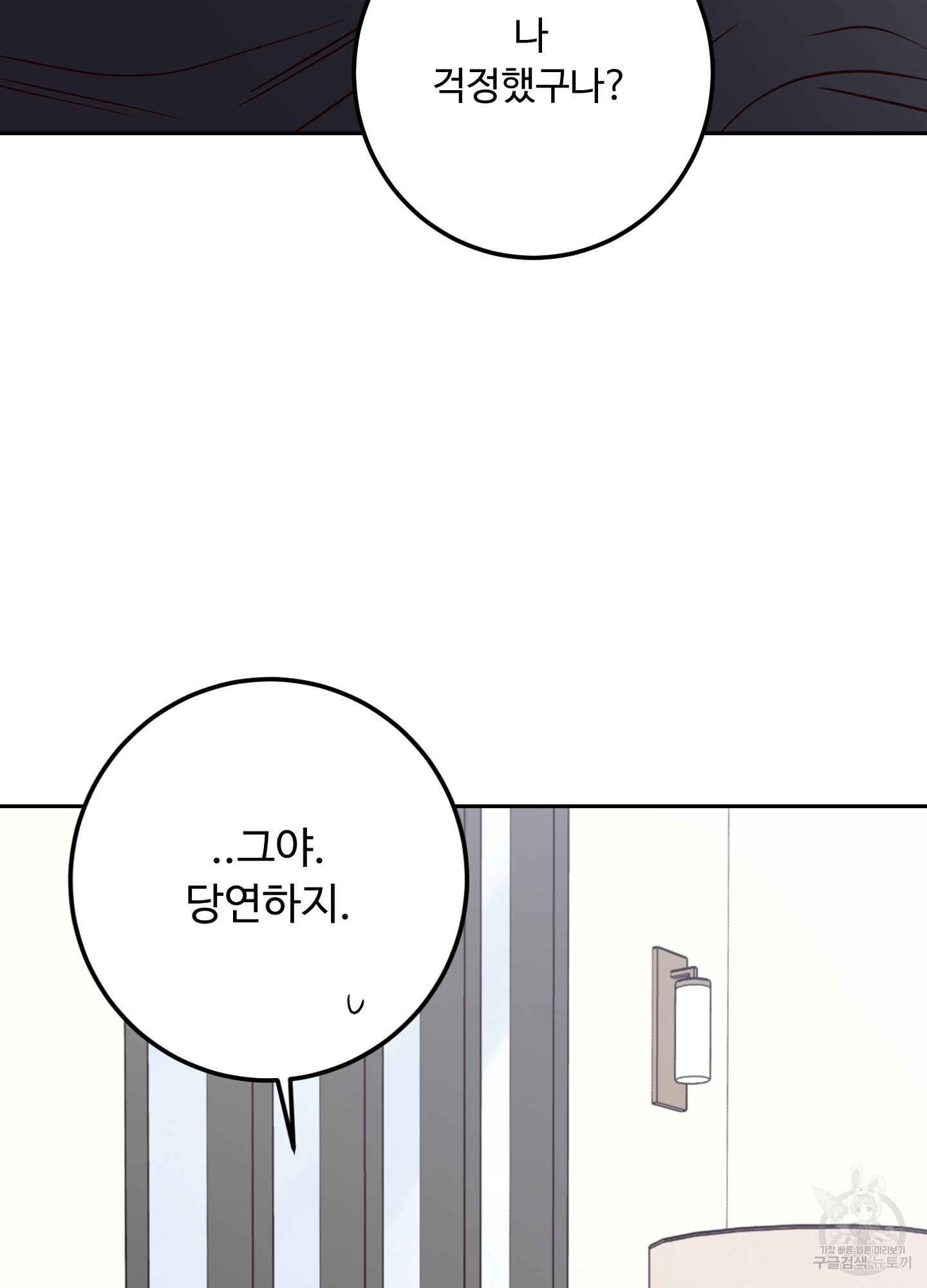 배드 포지션 50화 - 웹툰 이미지 104