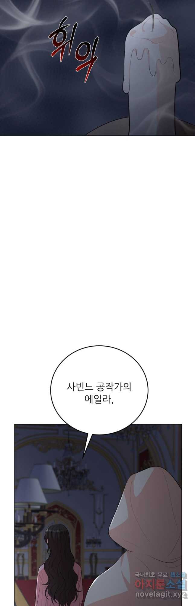 악역도 귀찮아서 88화 - 웹툰 이미지 2