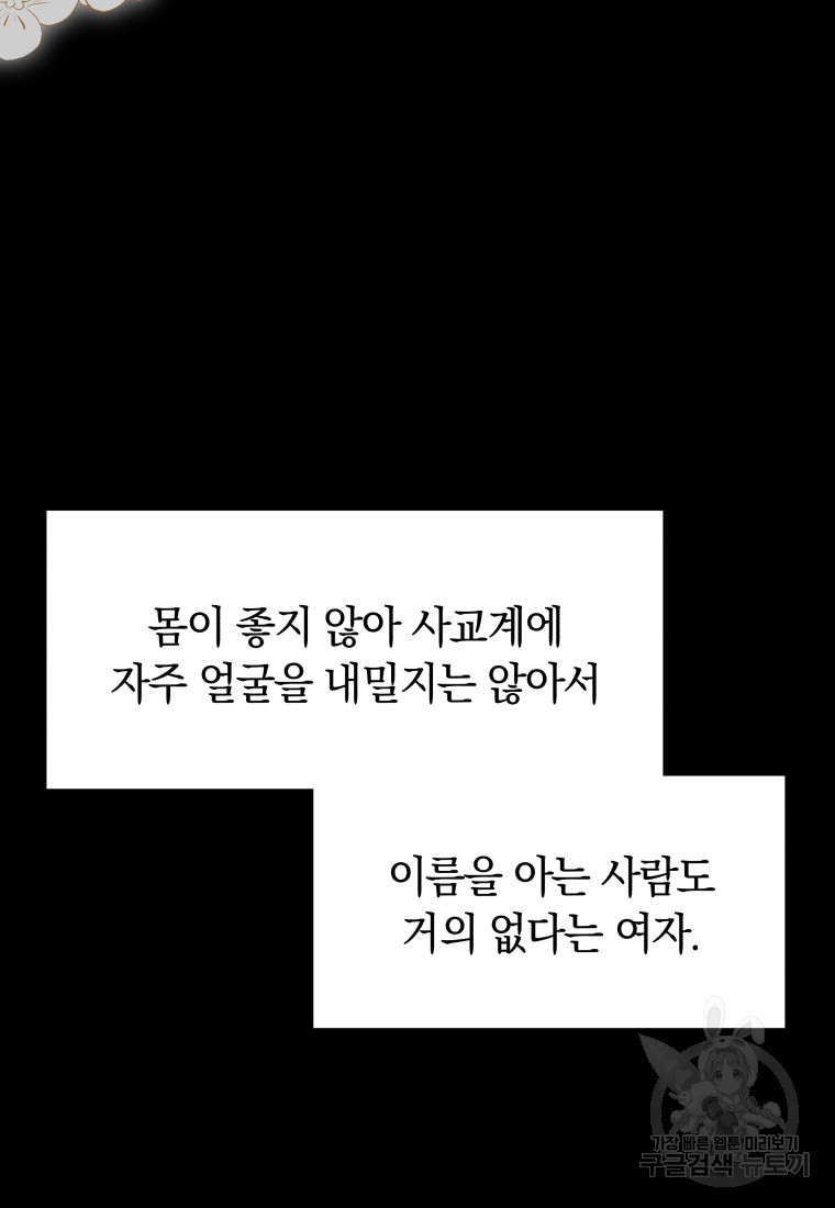 당신이 사랑하는 동안에 8화 - 웹툰 이미지 111