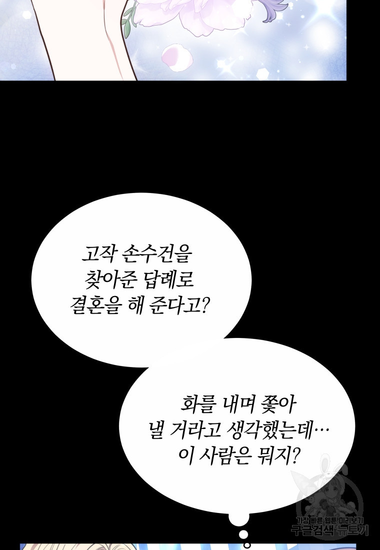 당신이 사랑하는 동안에 9화 - 웹툰 이미지 96