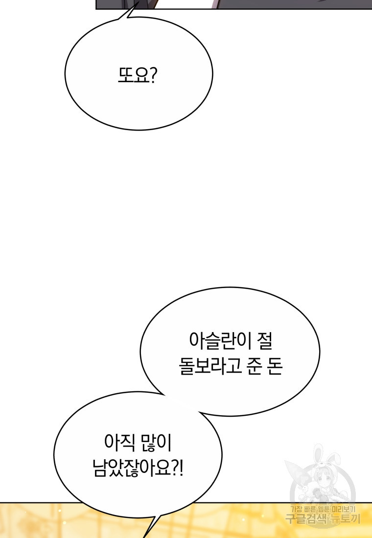 당신이 사랑하는 동안에 10화 - 웹툰 이미지 67