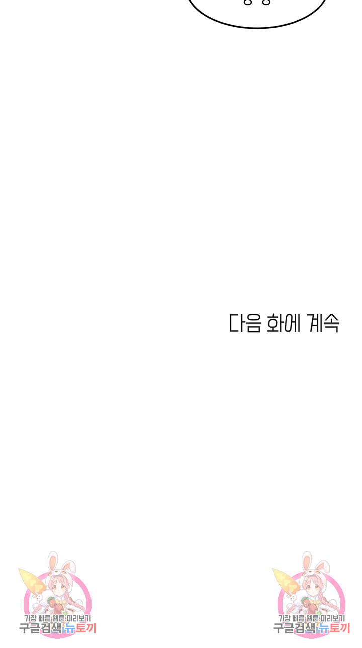 그녀는 운동 중 68화 - 웹툰 이미지 41