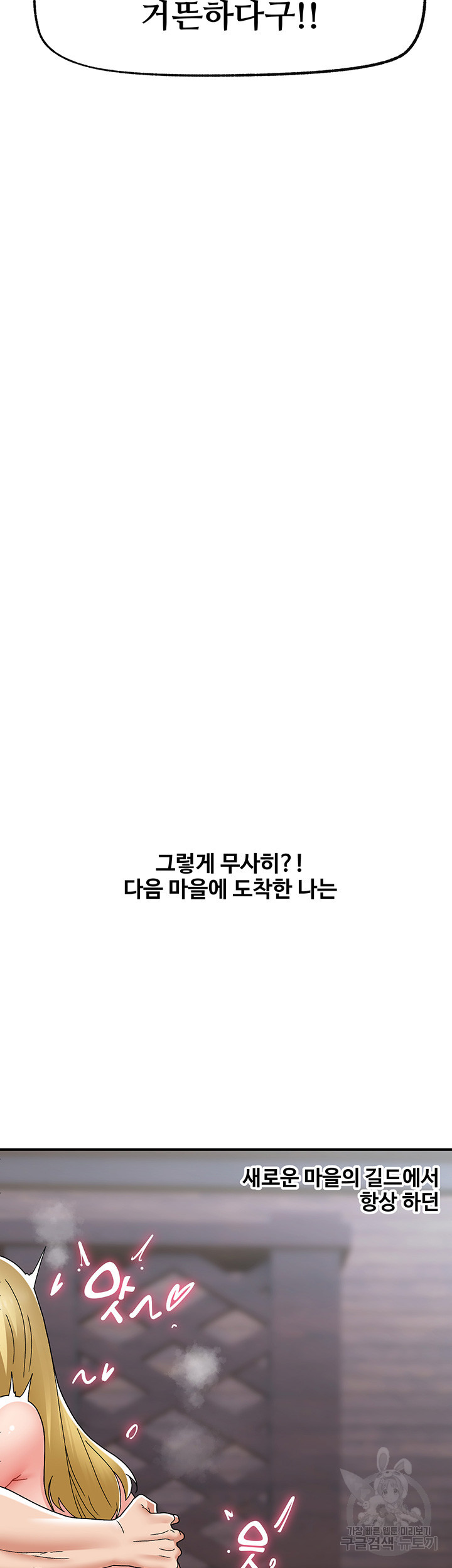 내 맘대로 이세계 최면 81화 - 웹툰 이미지 17