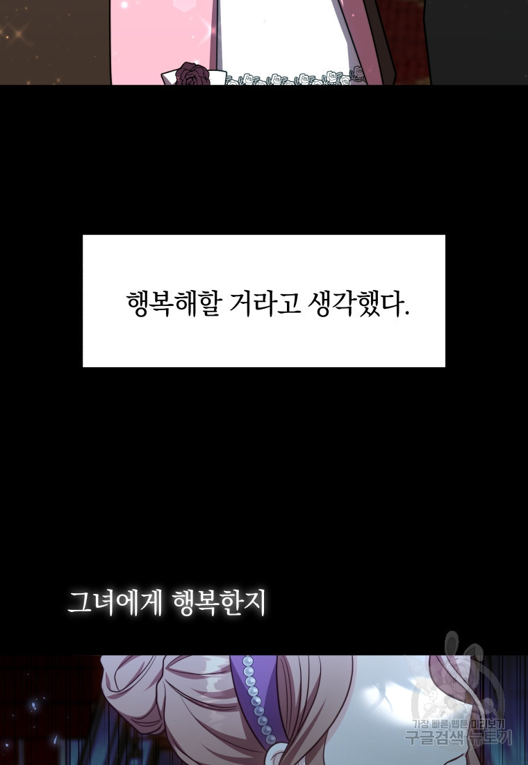 당신이 사랑하는 동안에 12화 - 웹툰 이미지 49