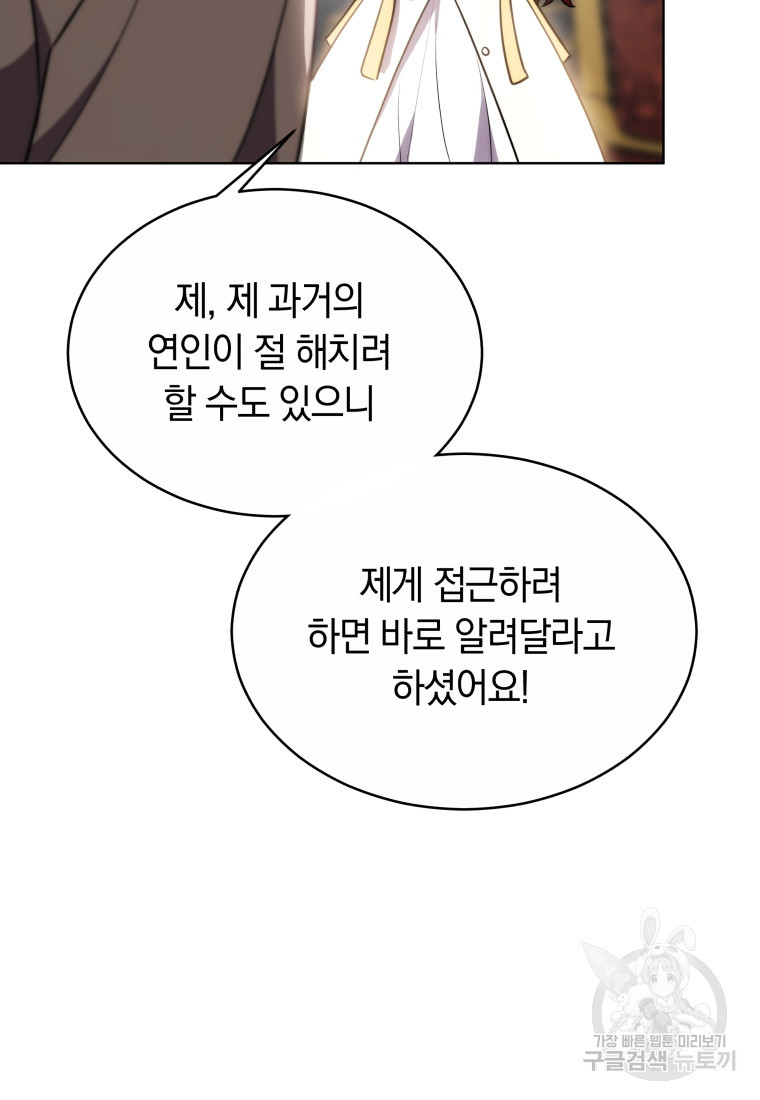 당신이 사랑하는 동안에 14화 - 웹툰 이미지 61