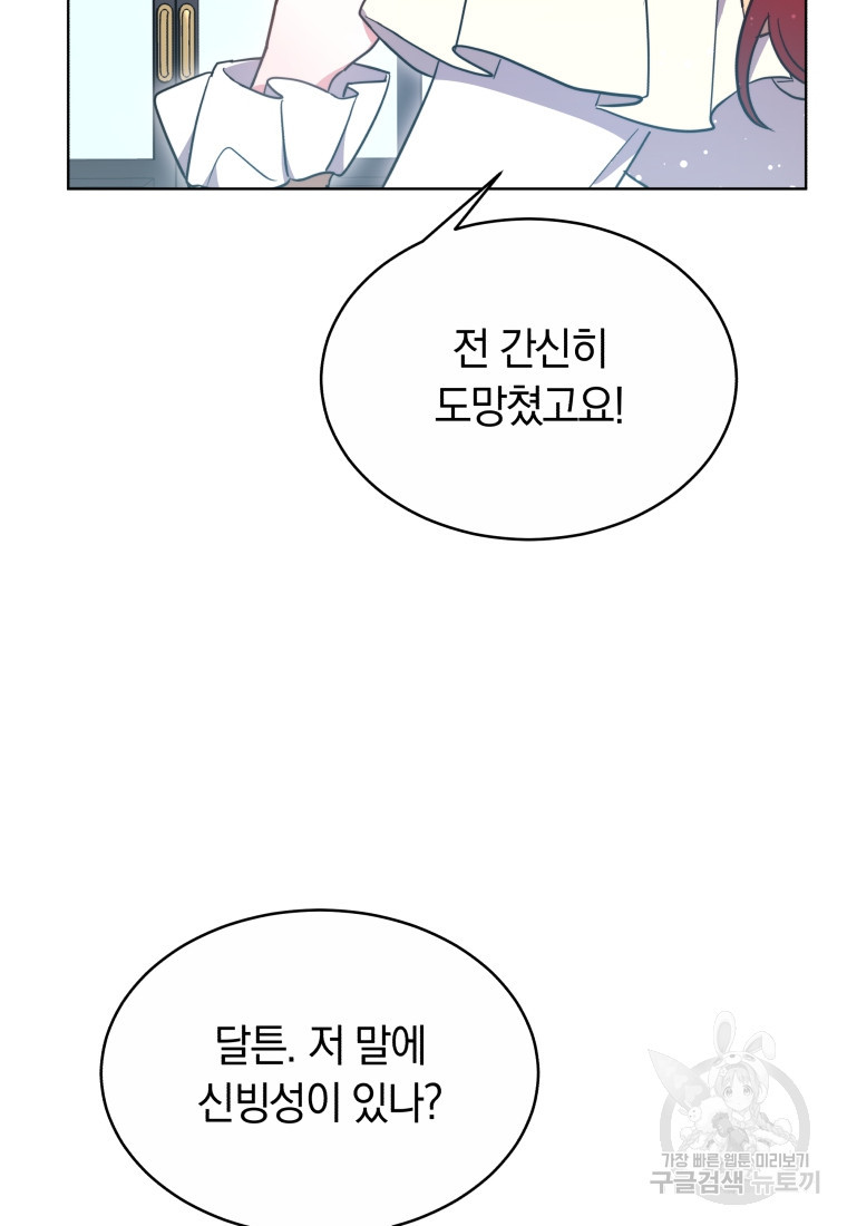 당신이 사랑하는 동안에 14화 - 웹툰 이미지 74