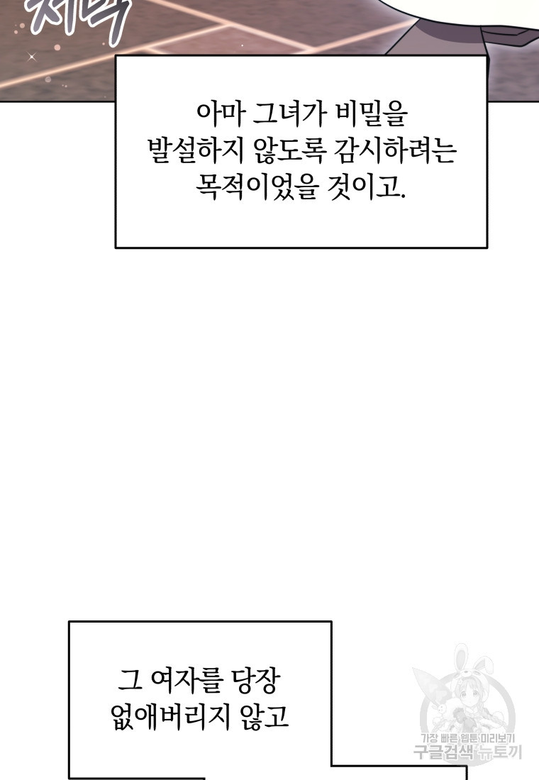 당신이 사랑하는 동안에 14화 - 웹툰 이미지 81