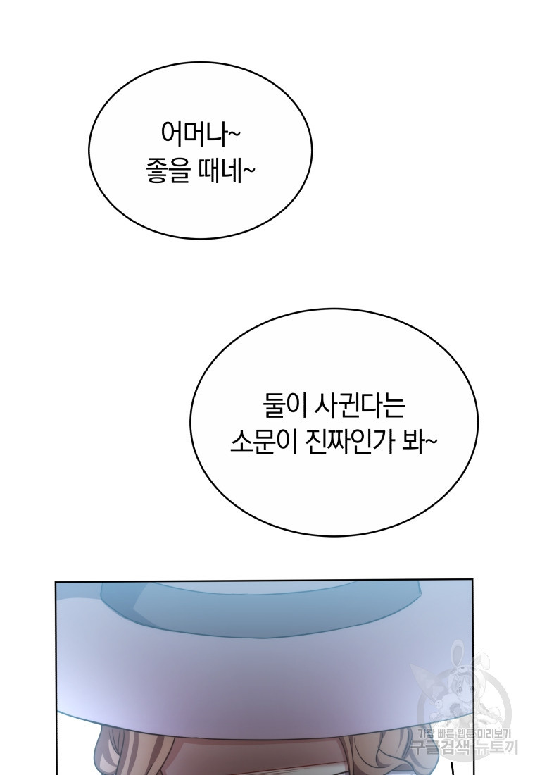 당신이 사랑하는 동안에 15화 - 웹툰 이미지 89