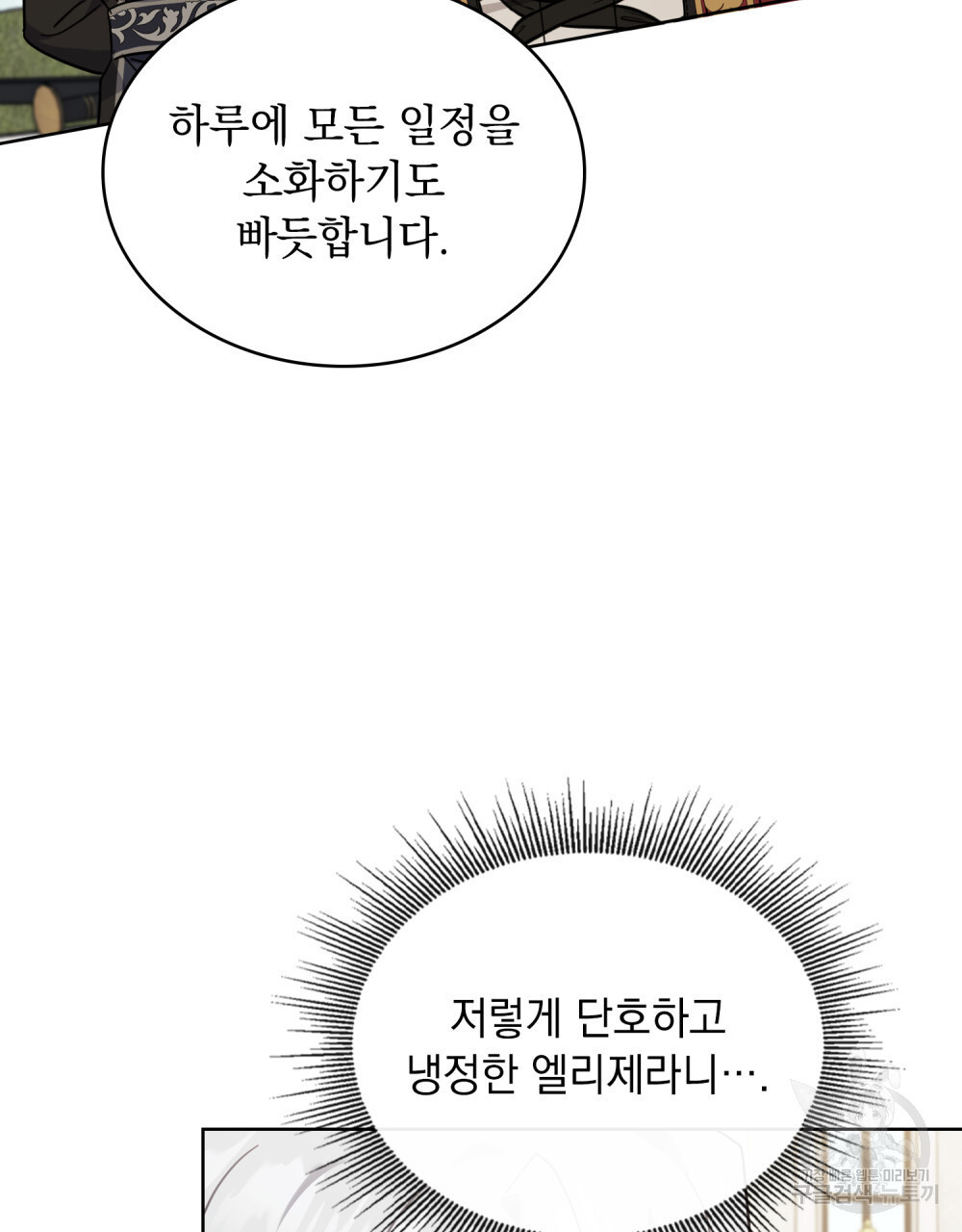 동물들의 공주님 56화 - 웹툰 이미지 23