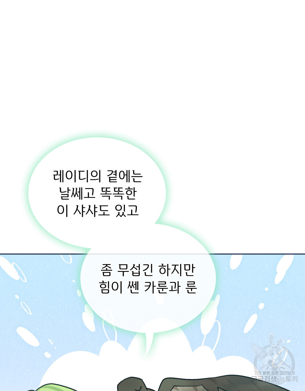 동물들의 공주님 56화 - 웹툰 이미지 114