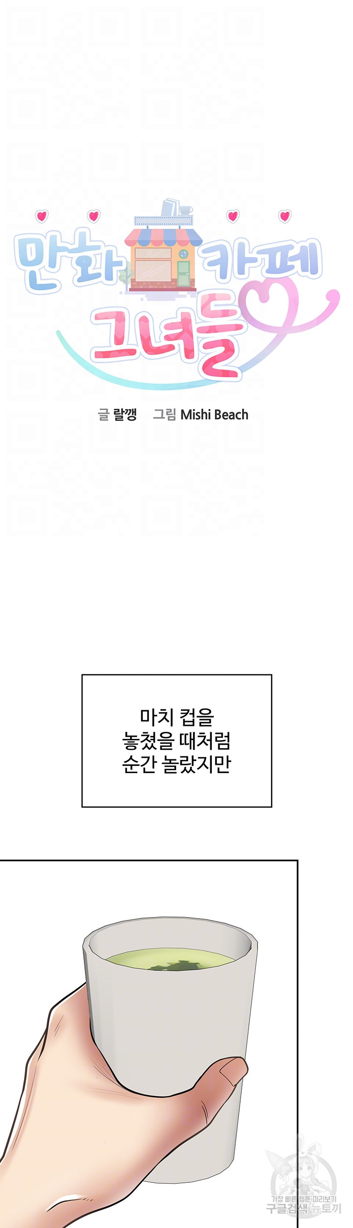 만화 카페 그녀들 29화 - 웹툰 이미지 4