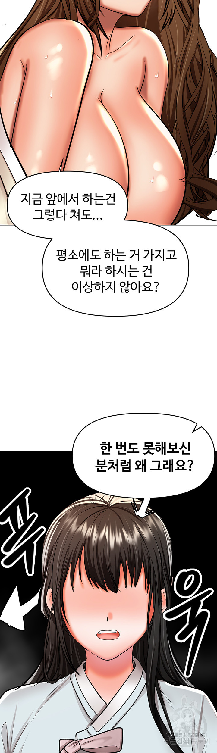 부탁해요 후원자님 55화 - 웹툰 이미지 26