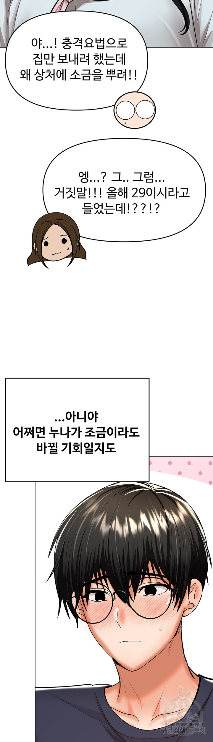 부탁해요 후원자님 55화 - 웹툰 이미지 27