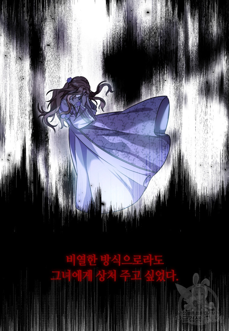 당신이 사랑하는 동안에 18화 - 웹툰 이미지 41